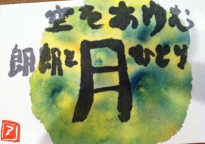 Moon etegami, with poem by Ogiwara Seisensui