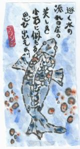 Fish.Yukawa.2013-04-20