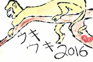 2015-12-06_NewYear_ukiuki.recliningMonkey.2016